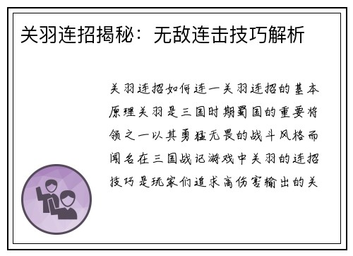 关羽连招揭秘：无敌连击技巧解析